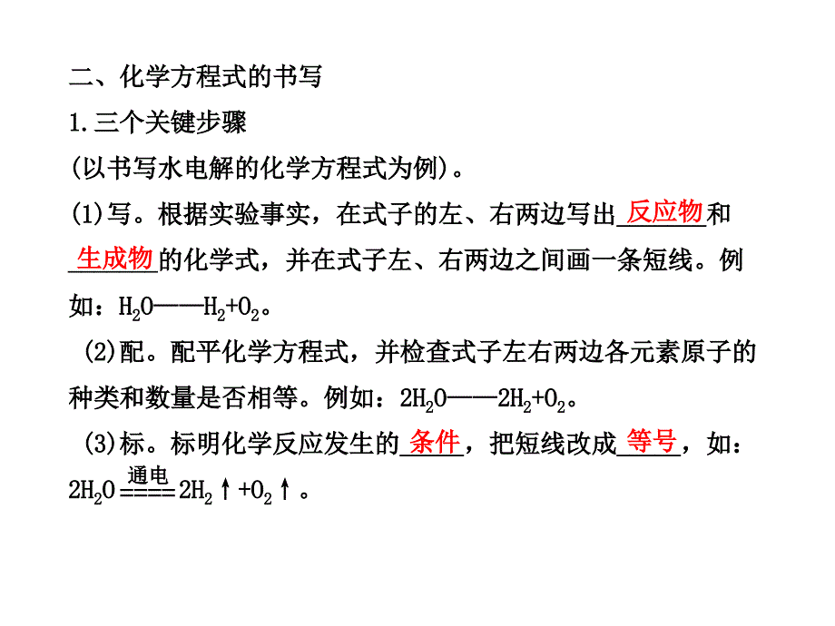 化学课件：人教版九年级上册第五单元课题2如何正确书写化学方程式共21张PPT_第3页