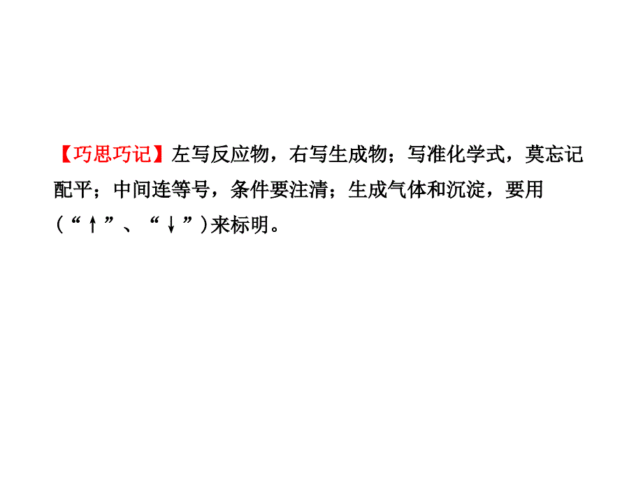 化学课件：人教版九年级上册第五单元课题2如何正确书写化学方程式共21张PPT_第4页