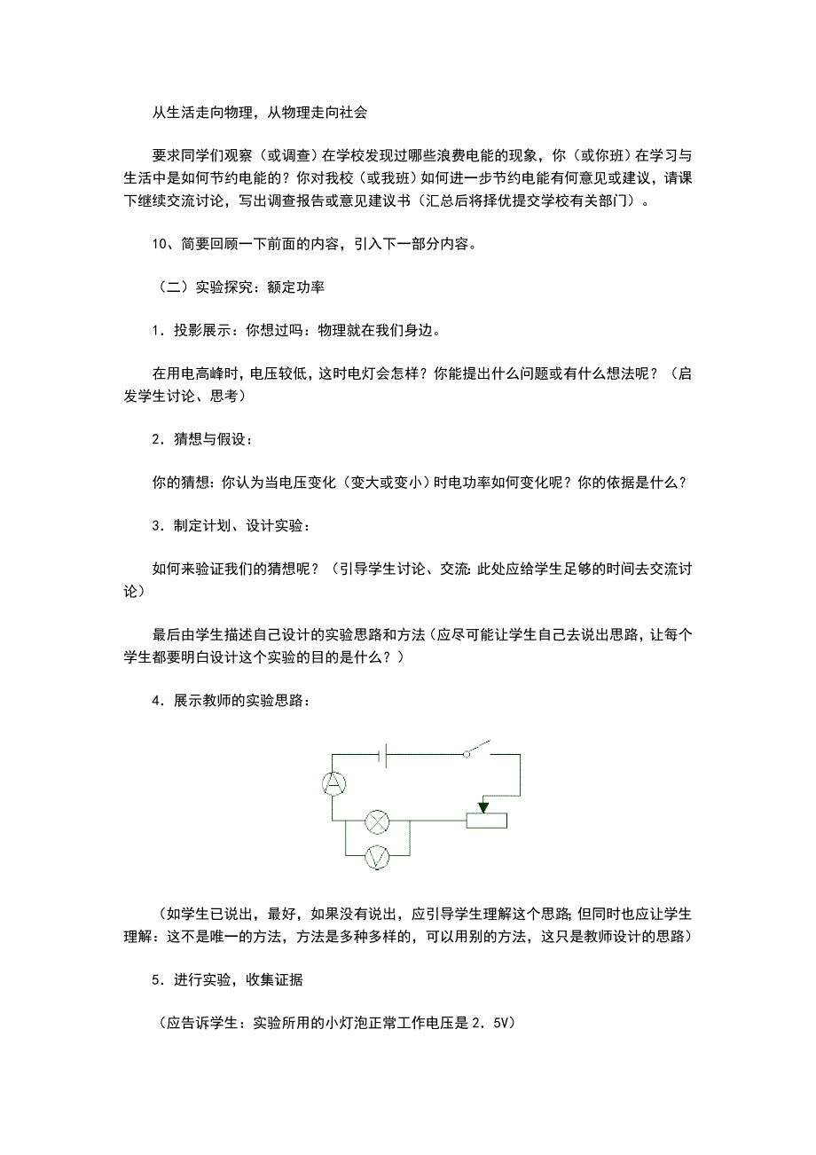 《电功率》教案_第4页