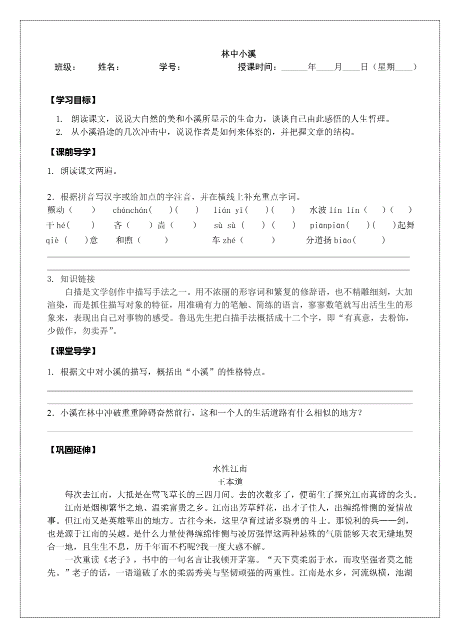 林中小溪学案.doc_第1页