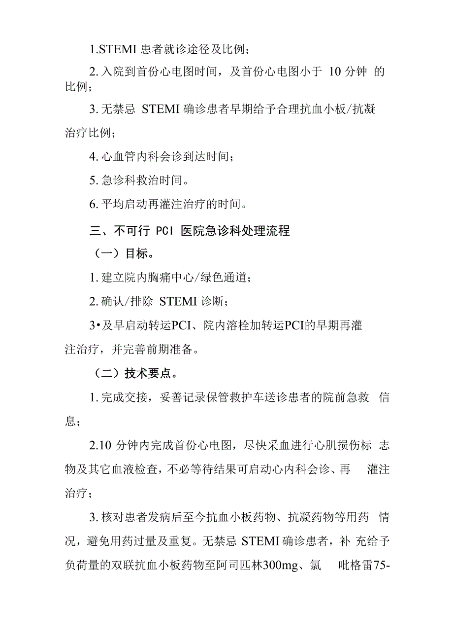 急性心梗的救治方案_第4页