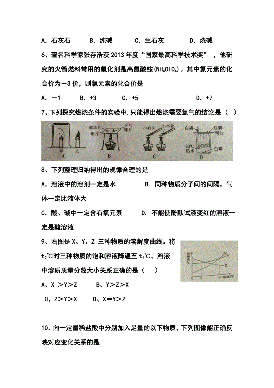 江西省中考化学真题及答案_第2页