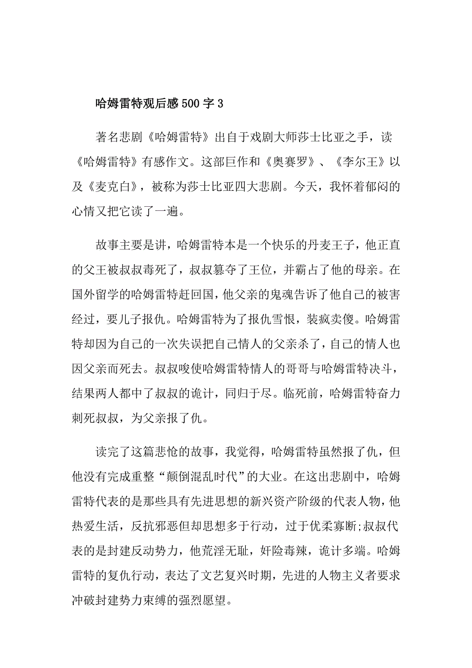 话剧哈姆雷特观后感500字_第4页