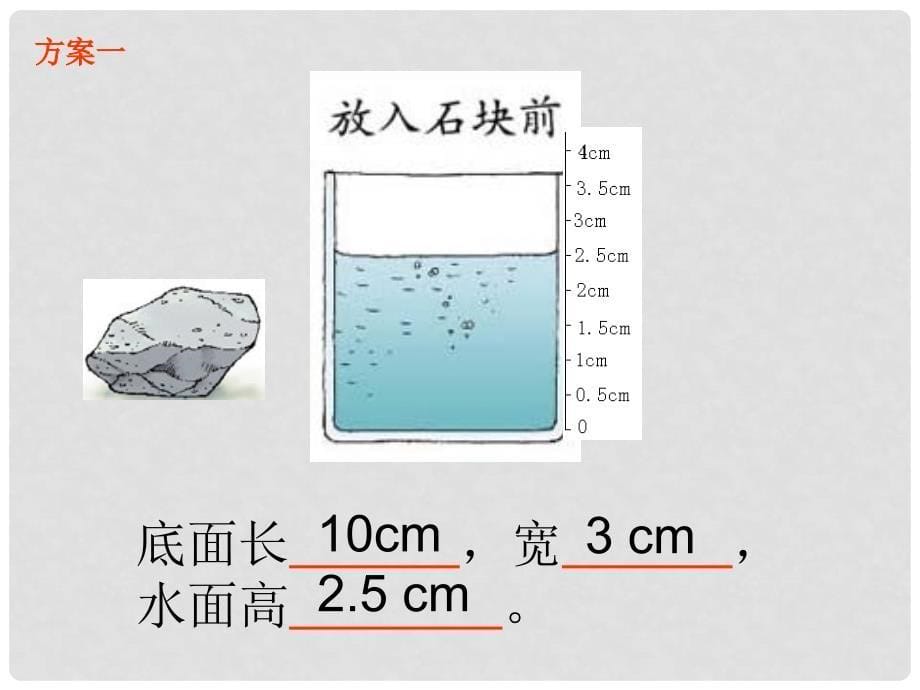 五年级数学下册 有趣的测量1课件 北师大版_第5页