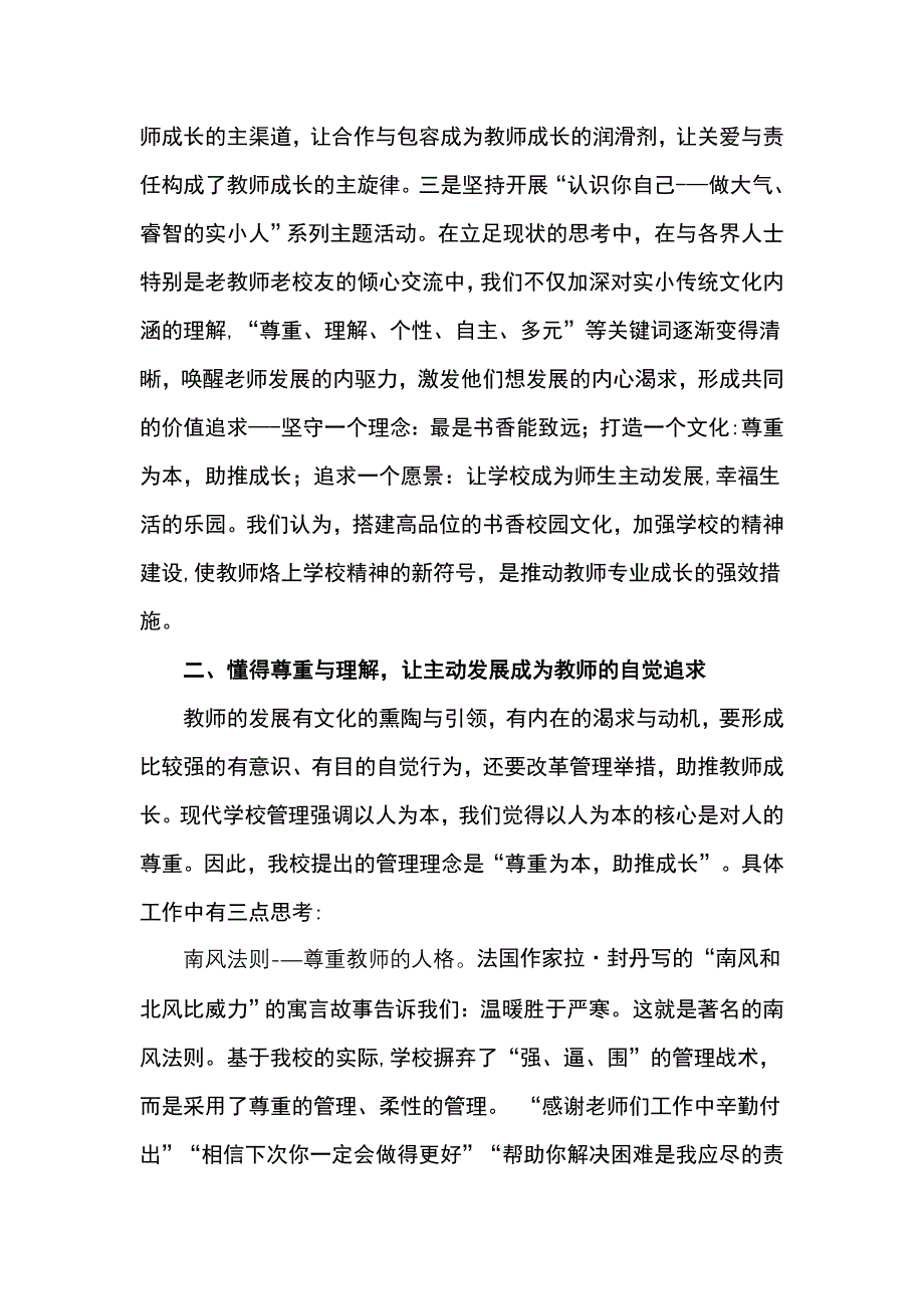 唤醒教师主动发展内驱力_第2页