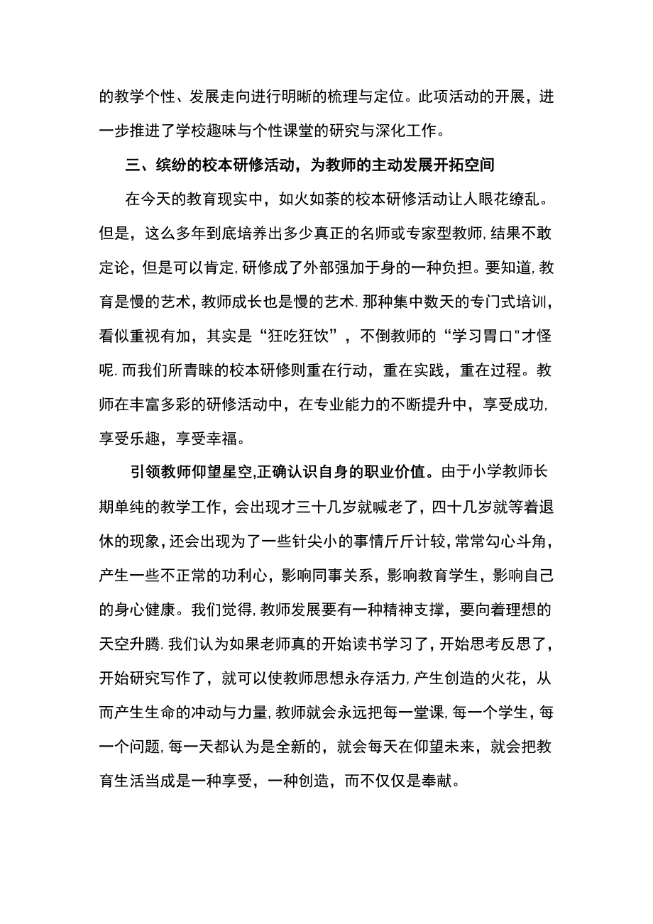 唤醒教师主动发展内驱力_第4页