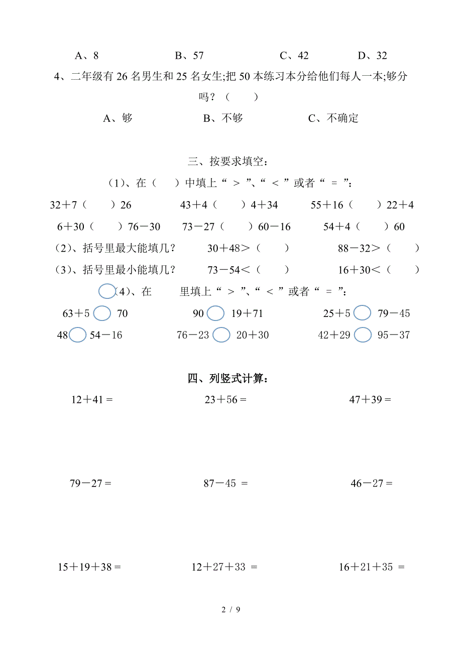 二年级数学上册第二单元测试题(人教版).doc_第2页