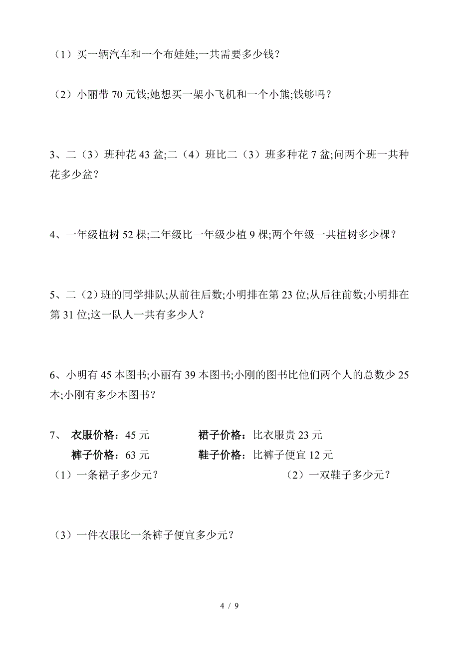 二年级数学上册第二单元测试题(人教版).doc_第4页