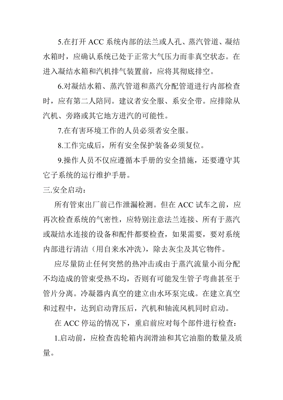 空冷运行维护手册.doc_第4页