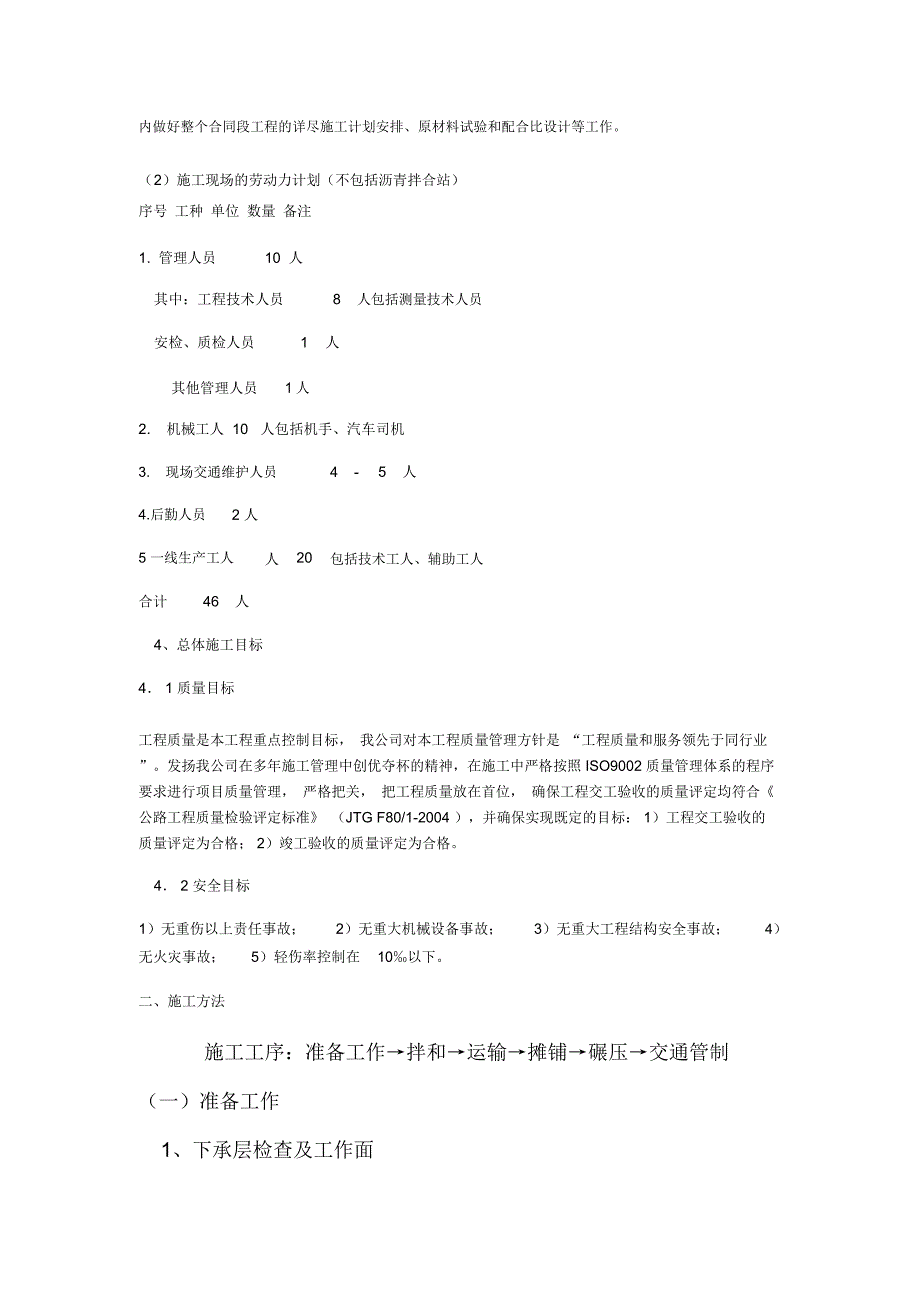 彩色沥青施工方案_第2页