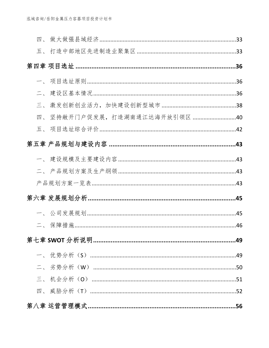 岳阳金属压力容器项目投资计划书_第3页