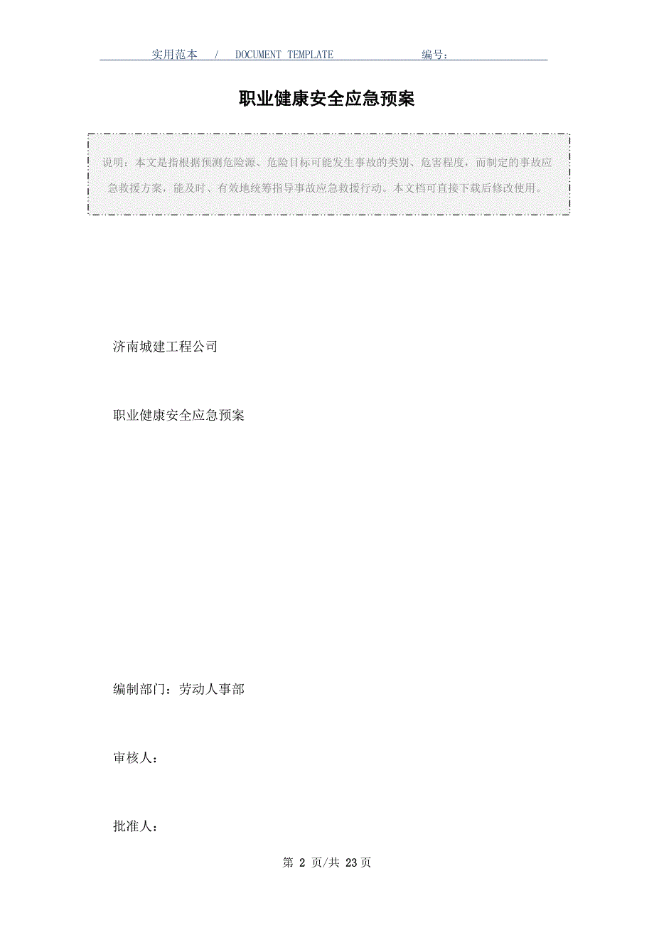 职业健康安全应急预案_第2页