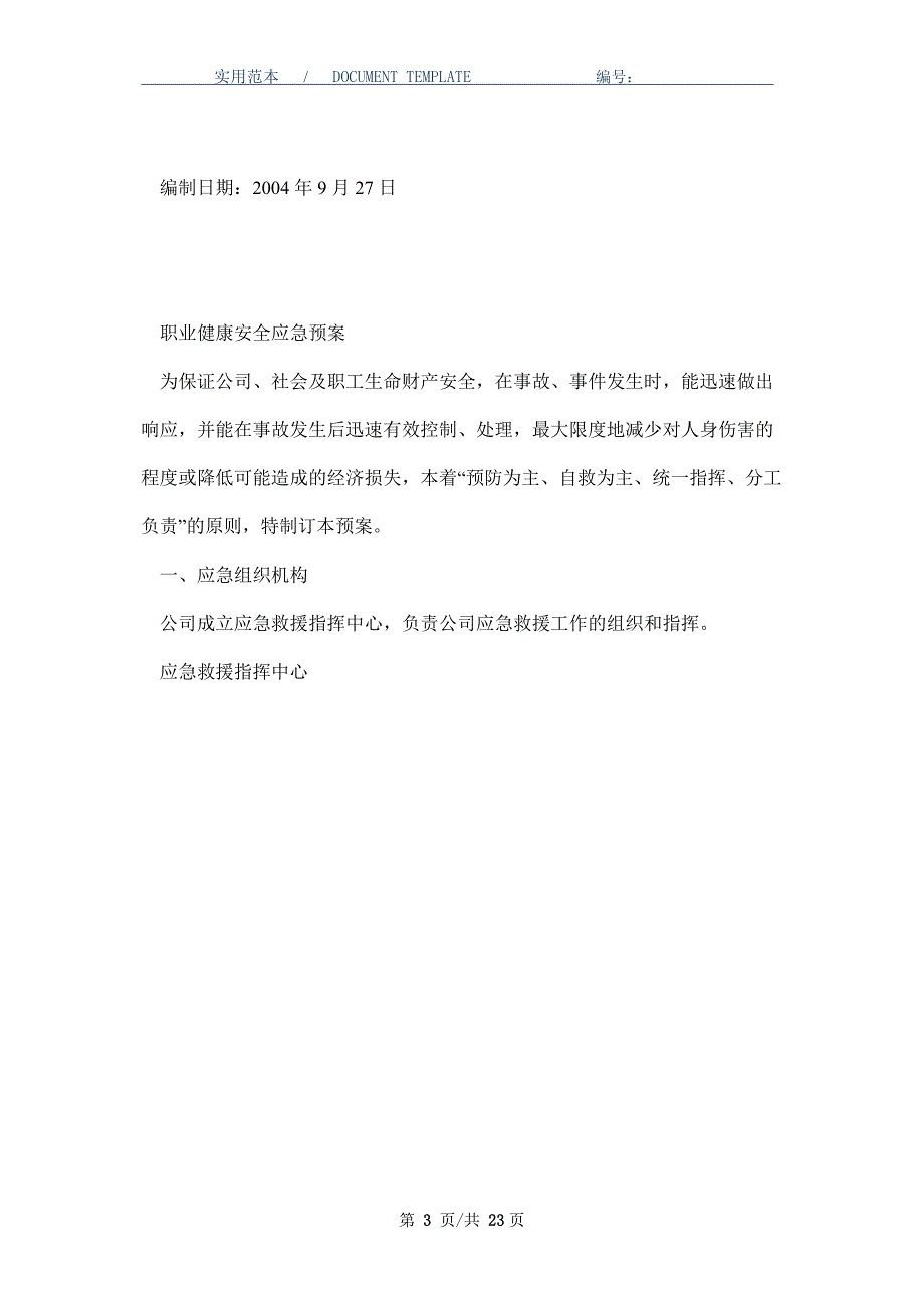 职业健康安全应急预案_第3页