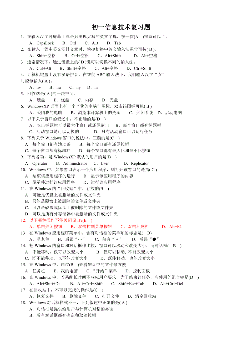 初一上学期期末考试复习题_第1页