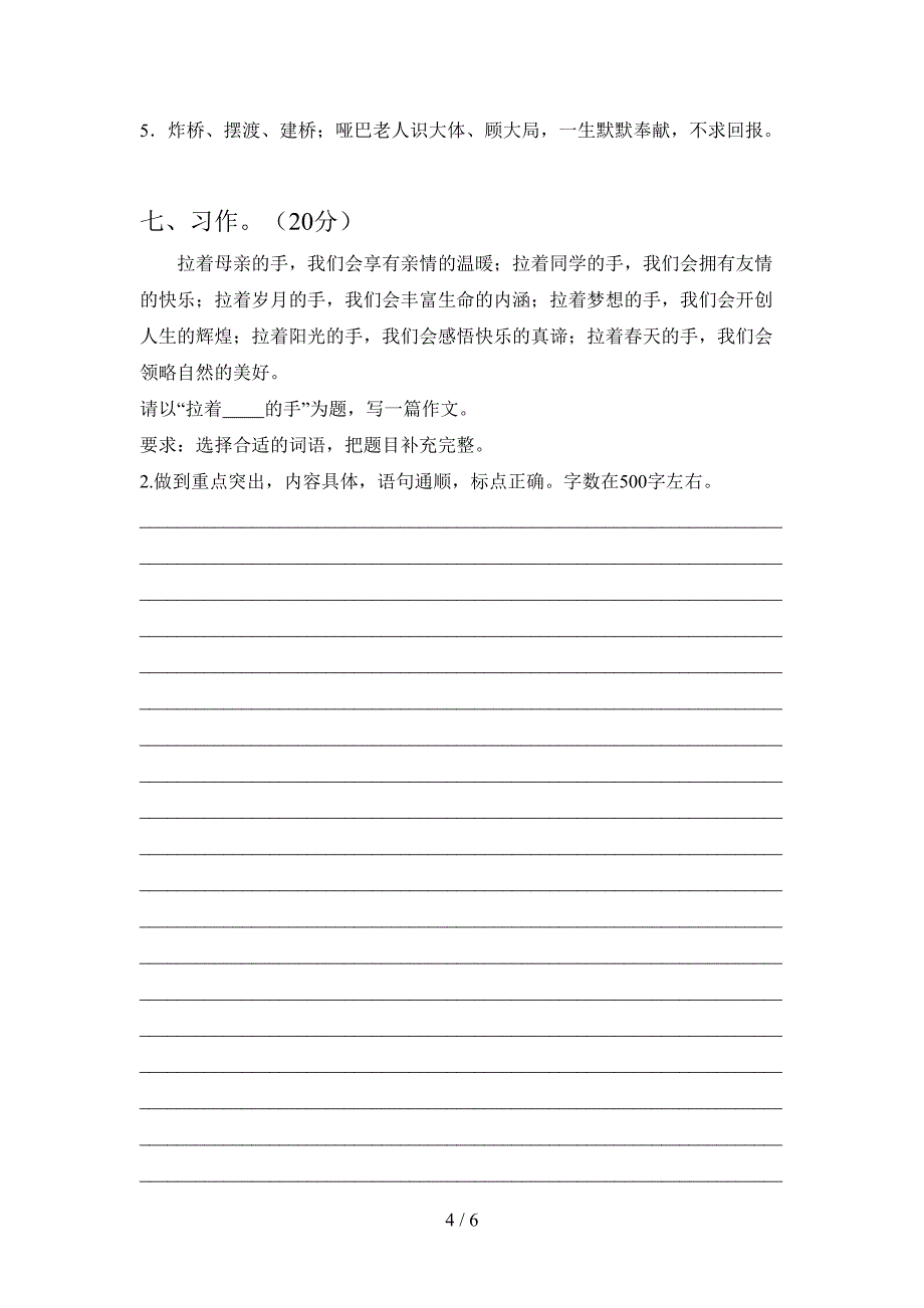 最新部编人教版六年级语文下册期末调研卷及答案.doc_第4页