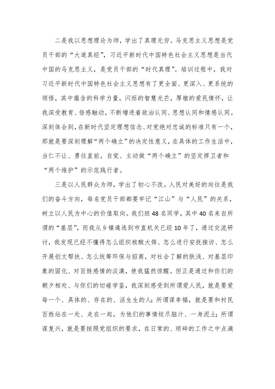 在全市优秀年轻干部专题培训班结业式上的发言_第2页