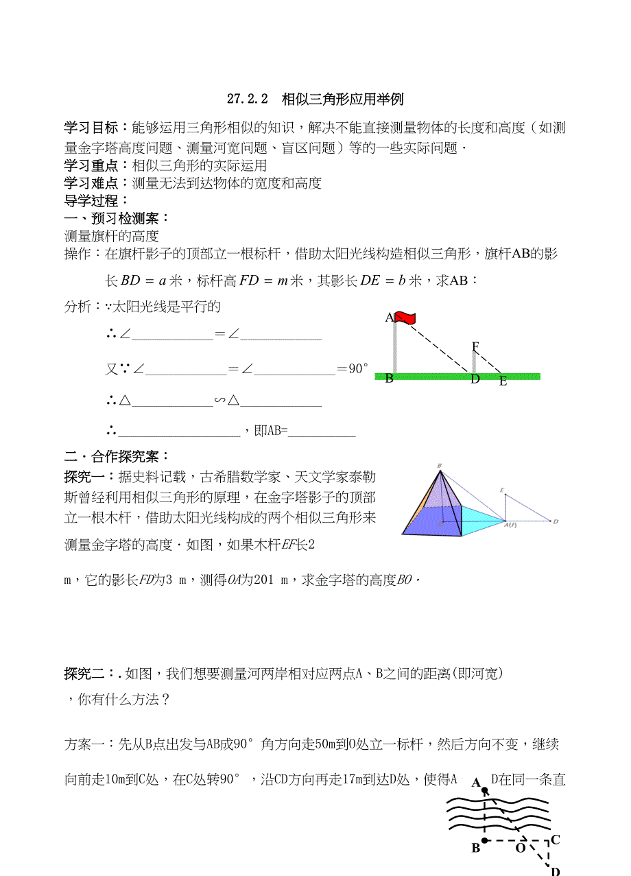 相似三角形的应用导学案_第2页