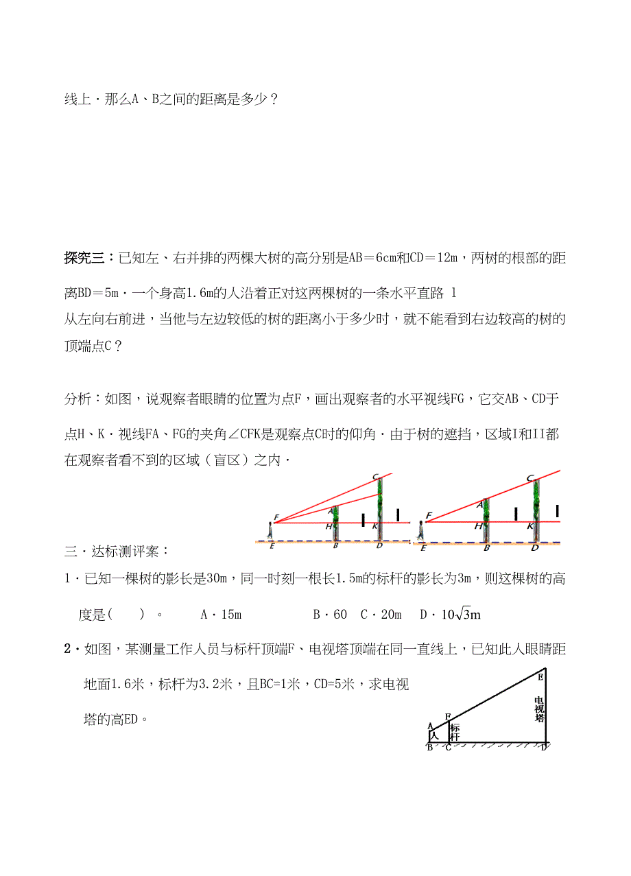 相似三角形的应用导学案_第3页