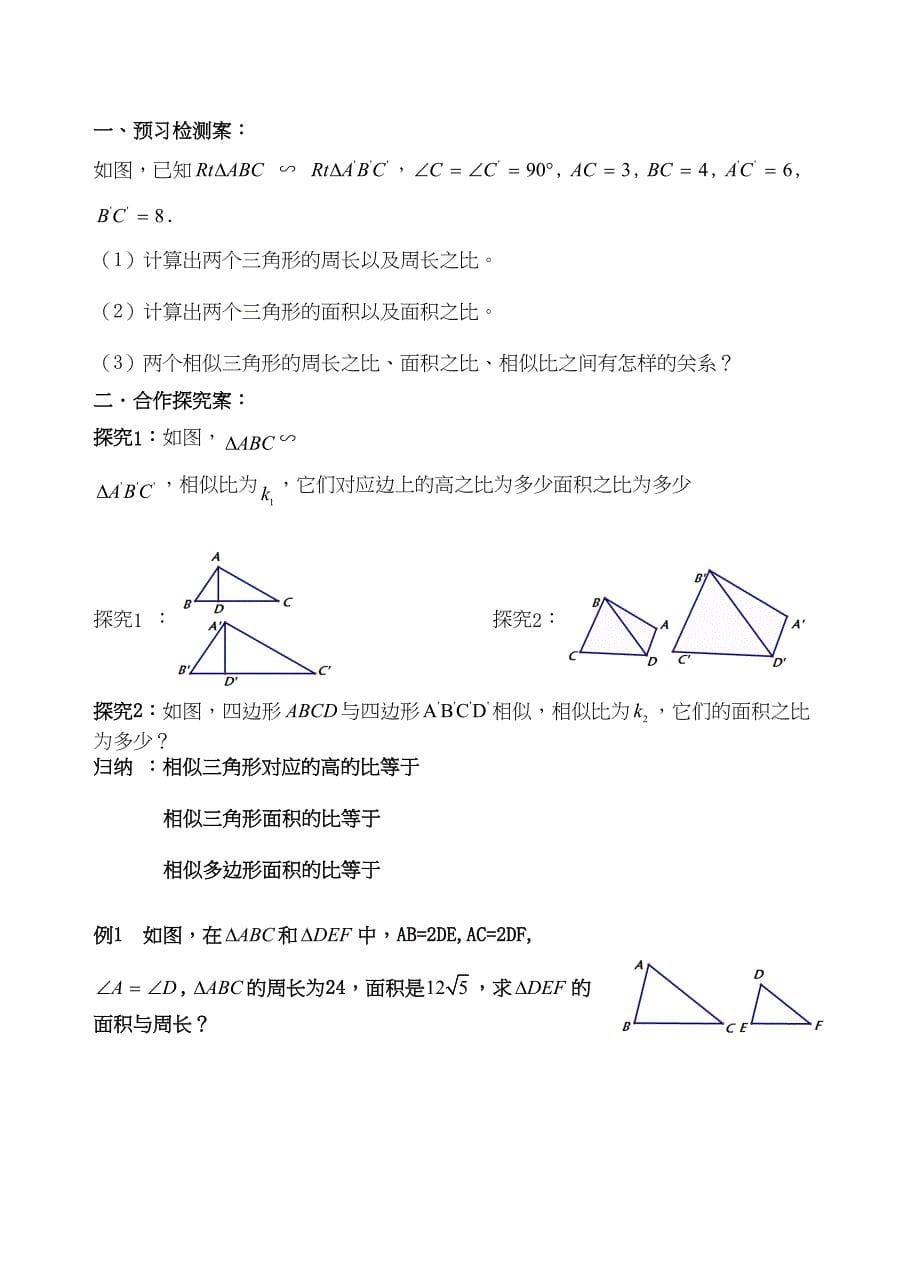 相似三角形的应用导学案_第5页