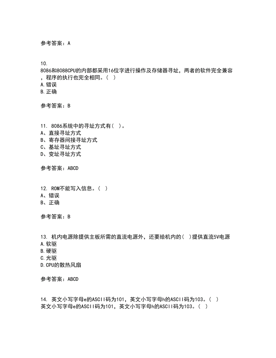 电子科技大学21秋《微机原理及应用》平时作业二参考答案59_第3页