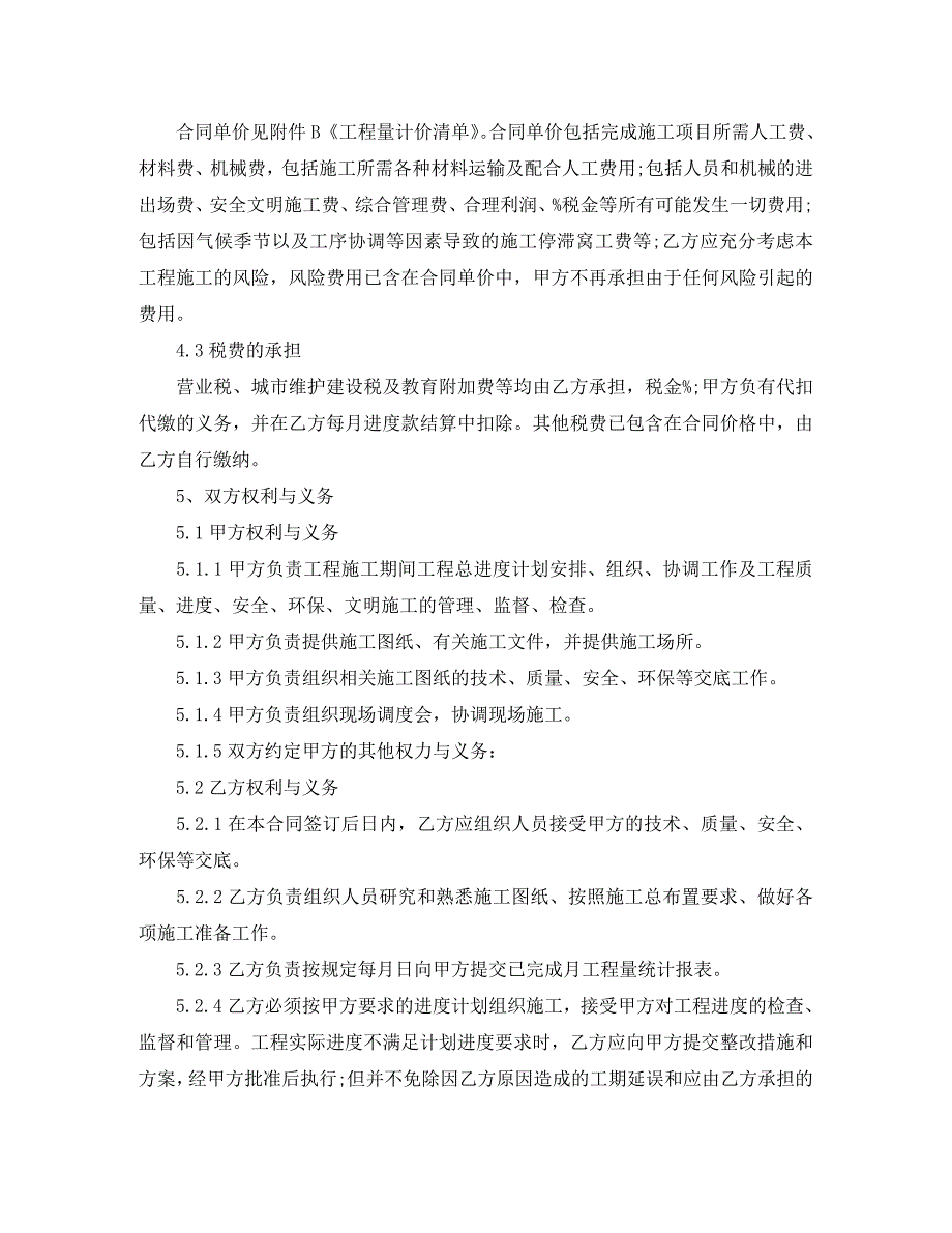 建设工程施工合同格式_第3页