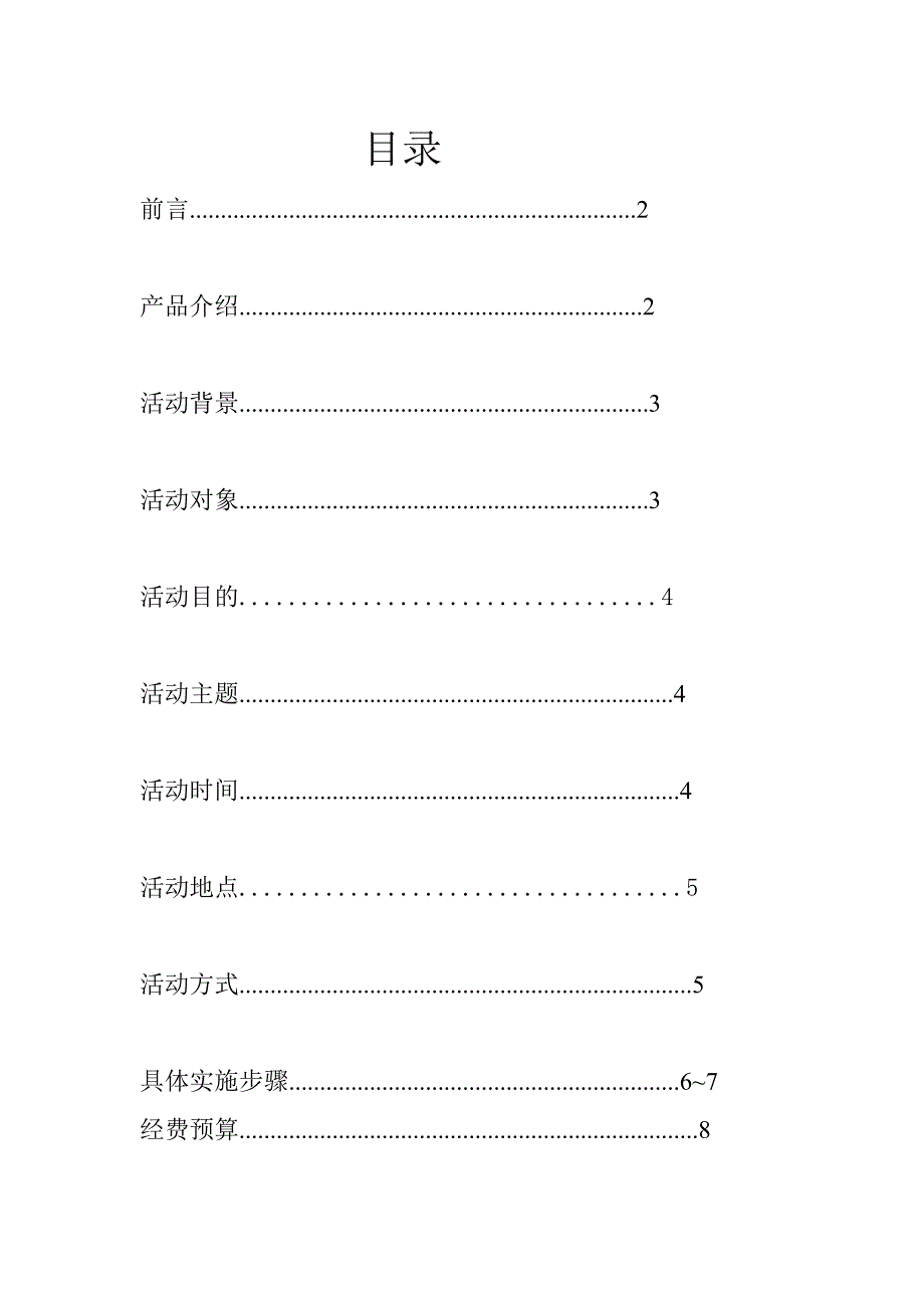 广告一班陈鹏羽.doc_第2页