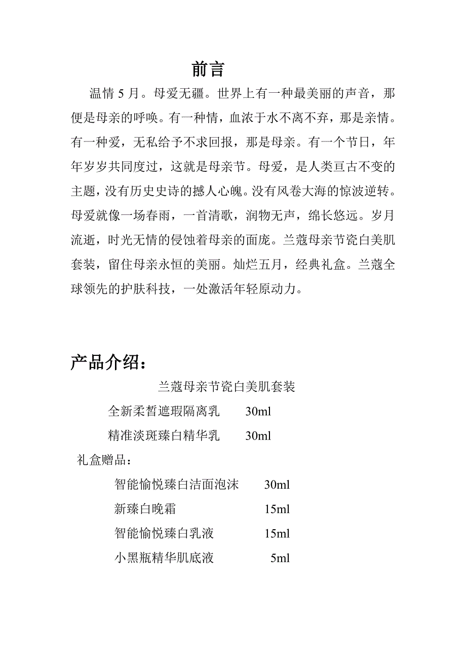 广告一班陈鹏羽.doc_第3页