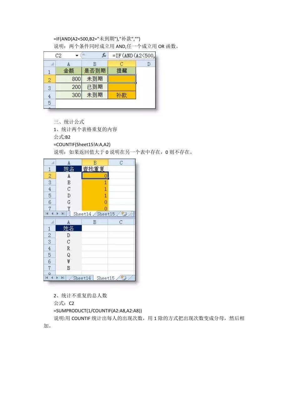 EXCEL函数公式、Word表格使用技巧.doc_第5页