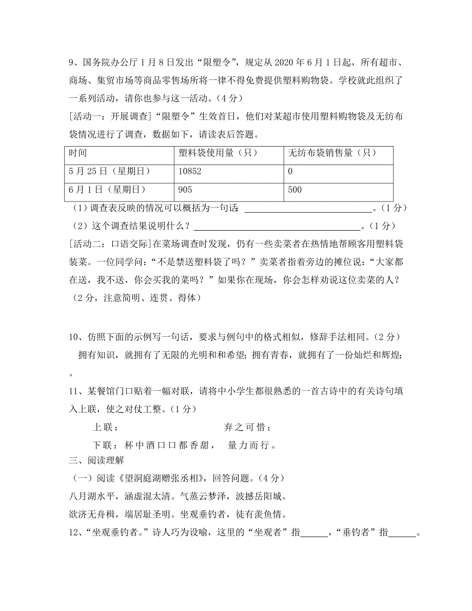 八年级下半期检测题_第3页