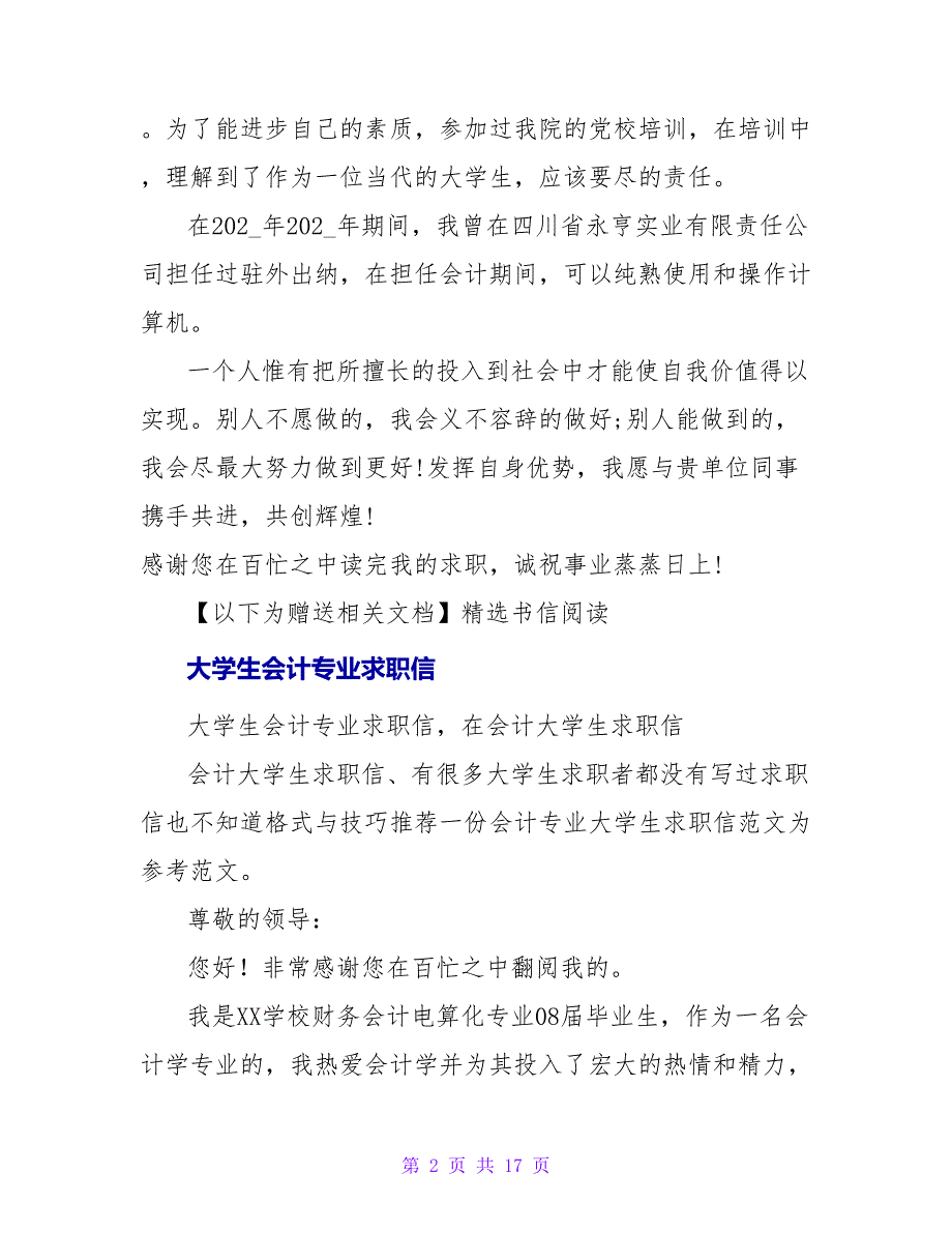 大学生会计求职信.doc_第2页