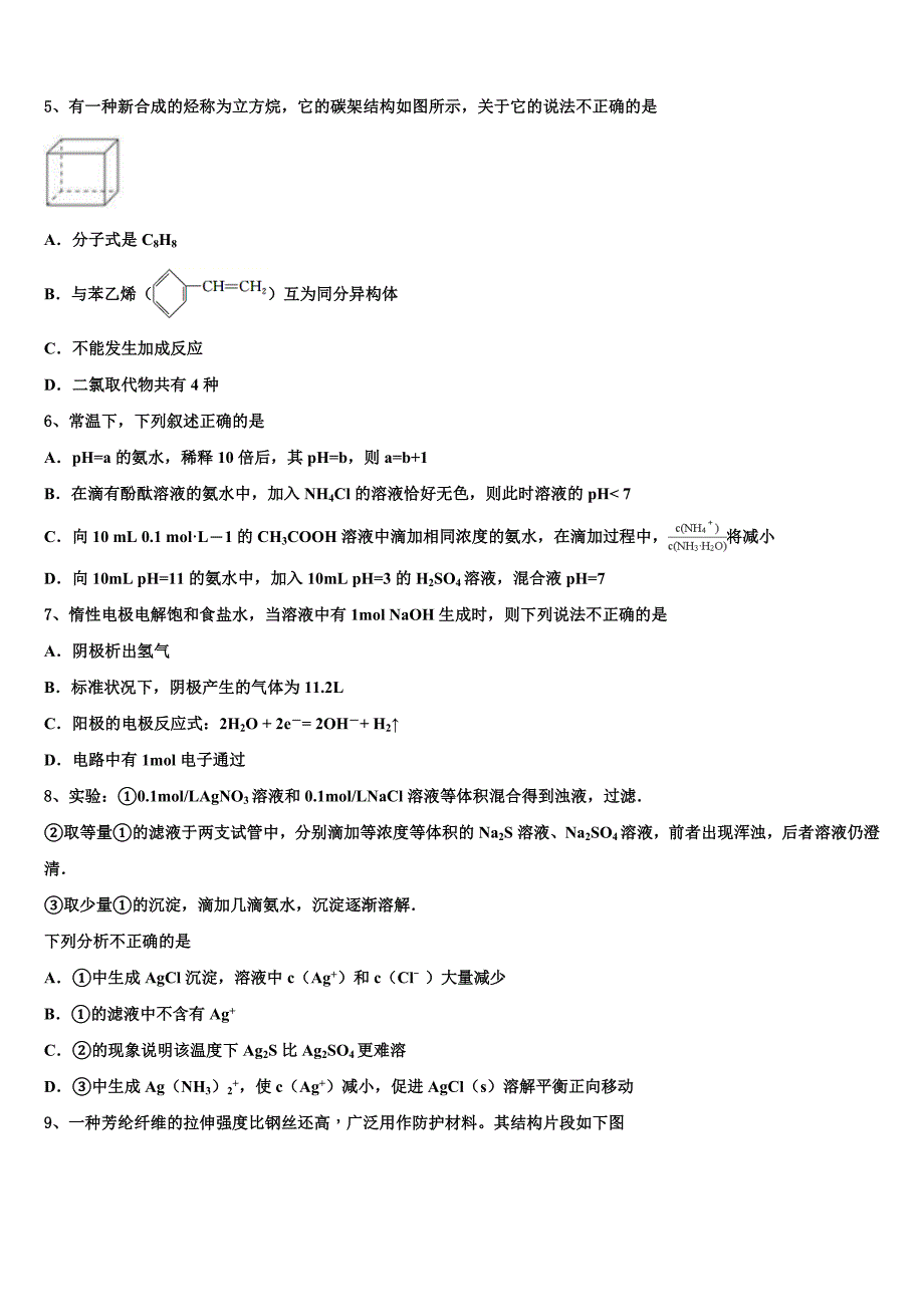 2023届江苏省南通市、泰州市高二化学第二学期期末复习检测试题（含解析）.doc_第2页