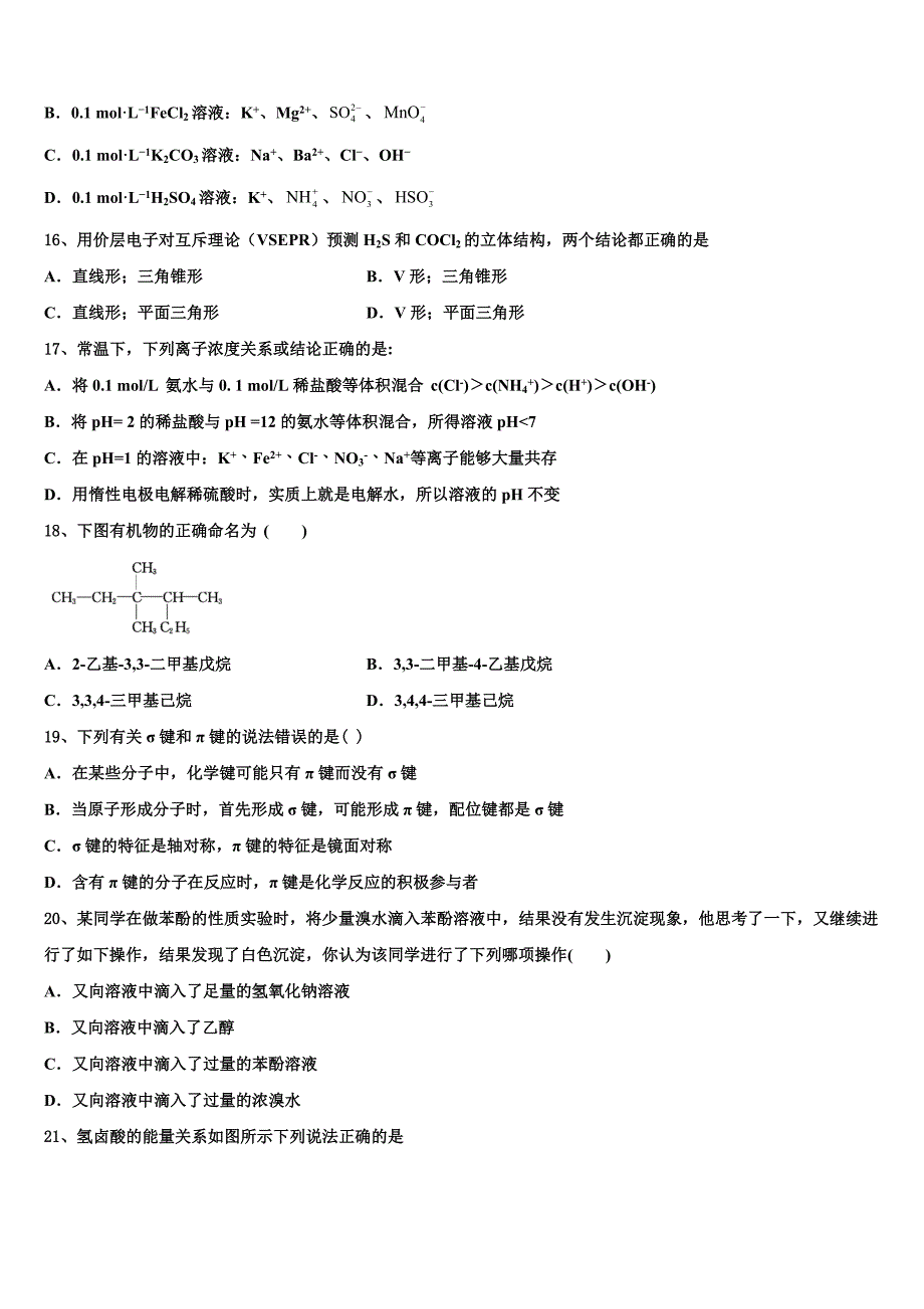 2023届江苏省南通市、泰州市高二化学第二学期期末复习检测试题（含解析）.doc_第5页