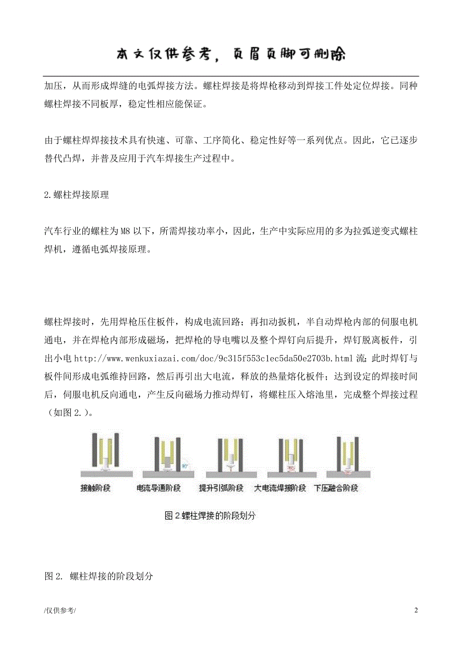 主机厂汽车车身螺柱焊接质量稳定性【参考借鉴】_第2页