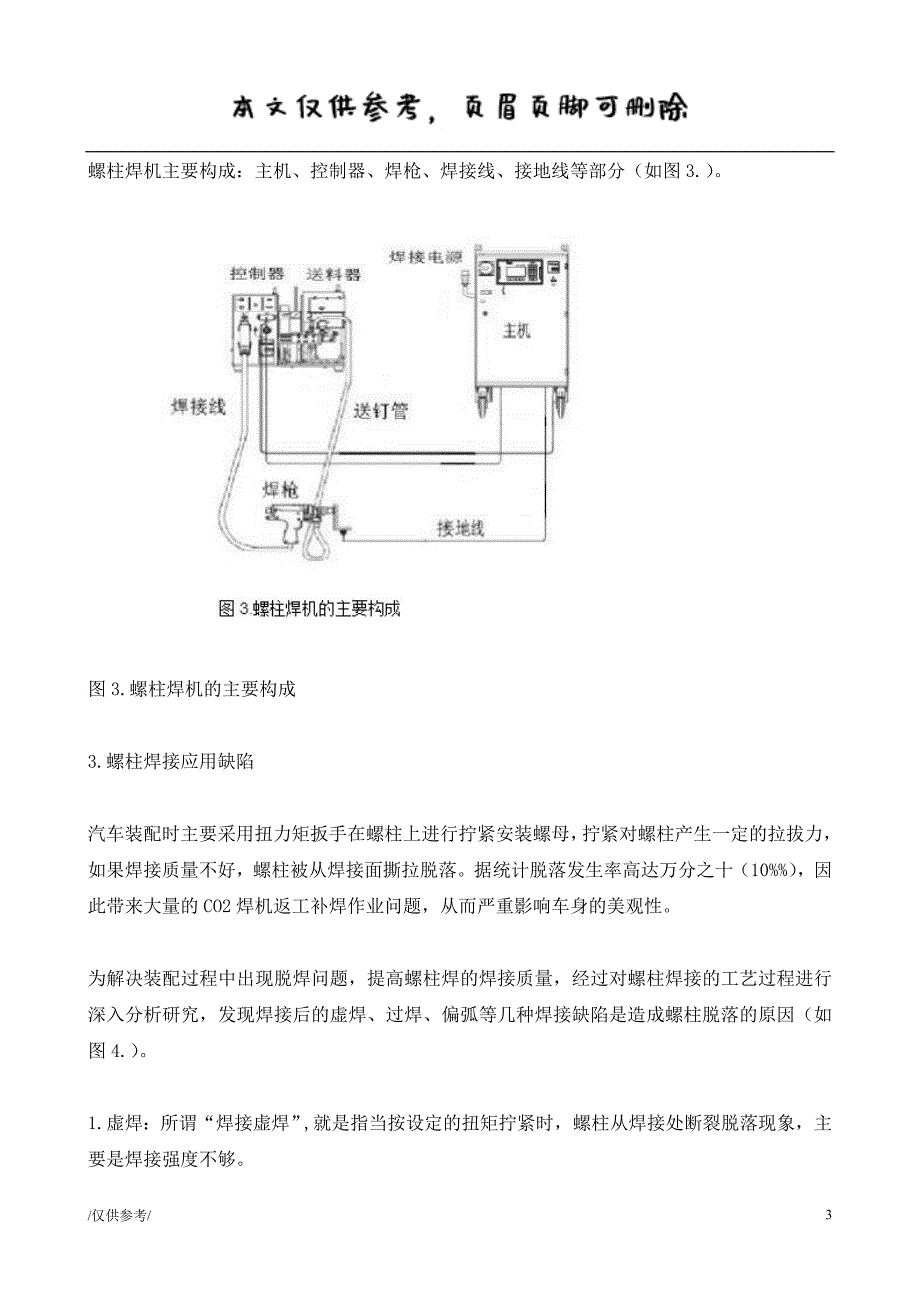 主机厂汽车车身螺柱焊接质量稳定性【参考借鉴】_第3页