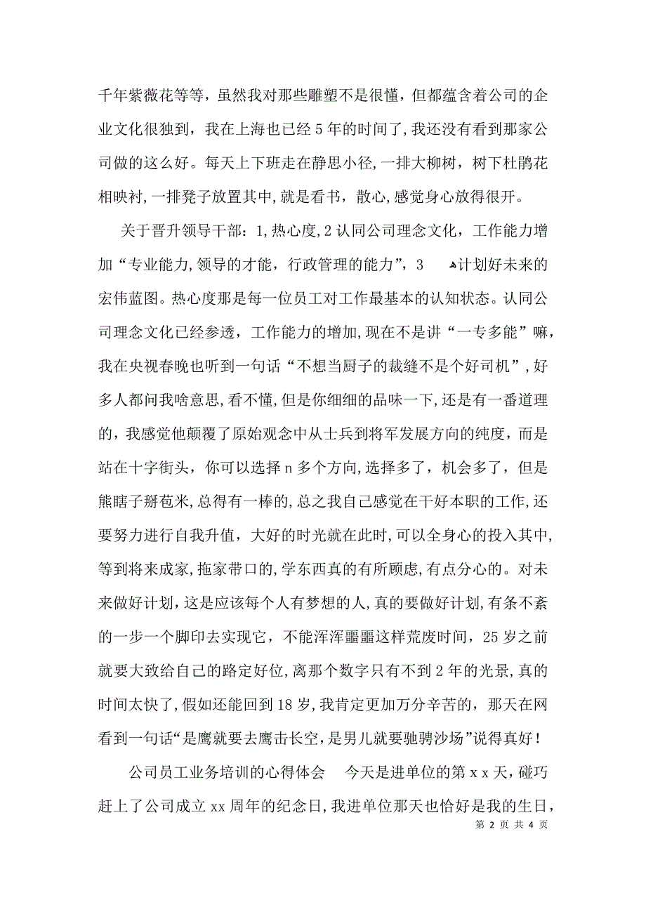 公司员工业务培训的心得体会_第2页