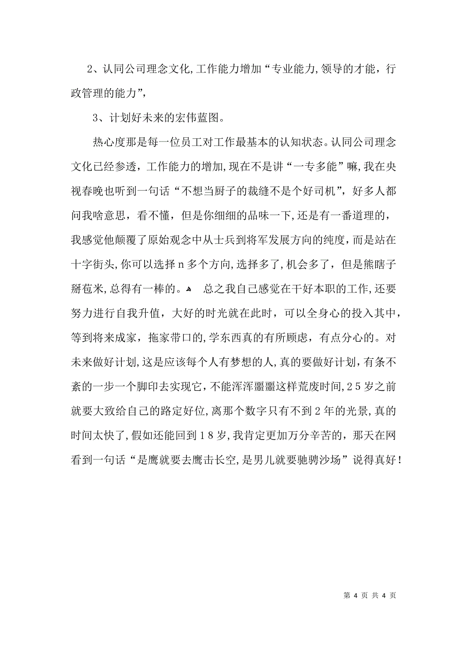 公司员工业务培训的心得体会_第4页