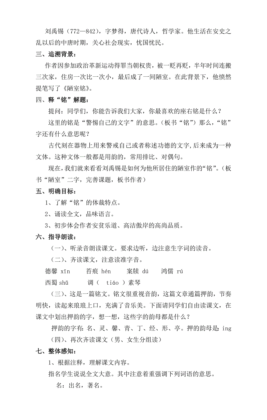 陋室铭教学设计2(固本中学语文组公开课同步材料)_第2页