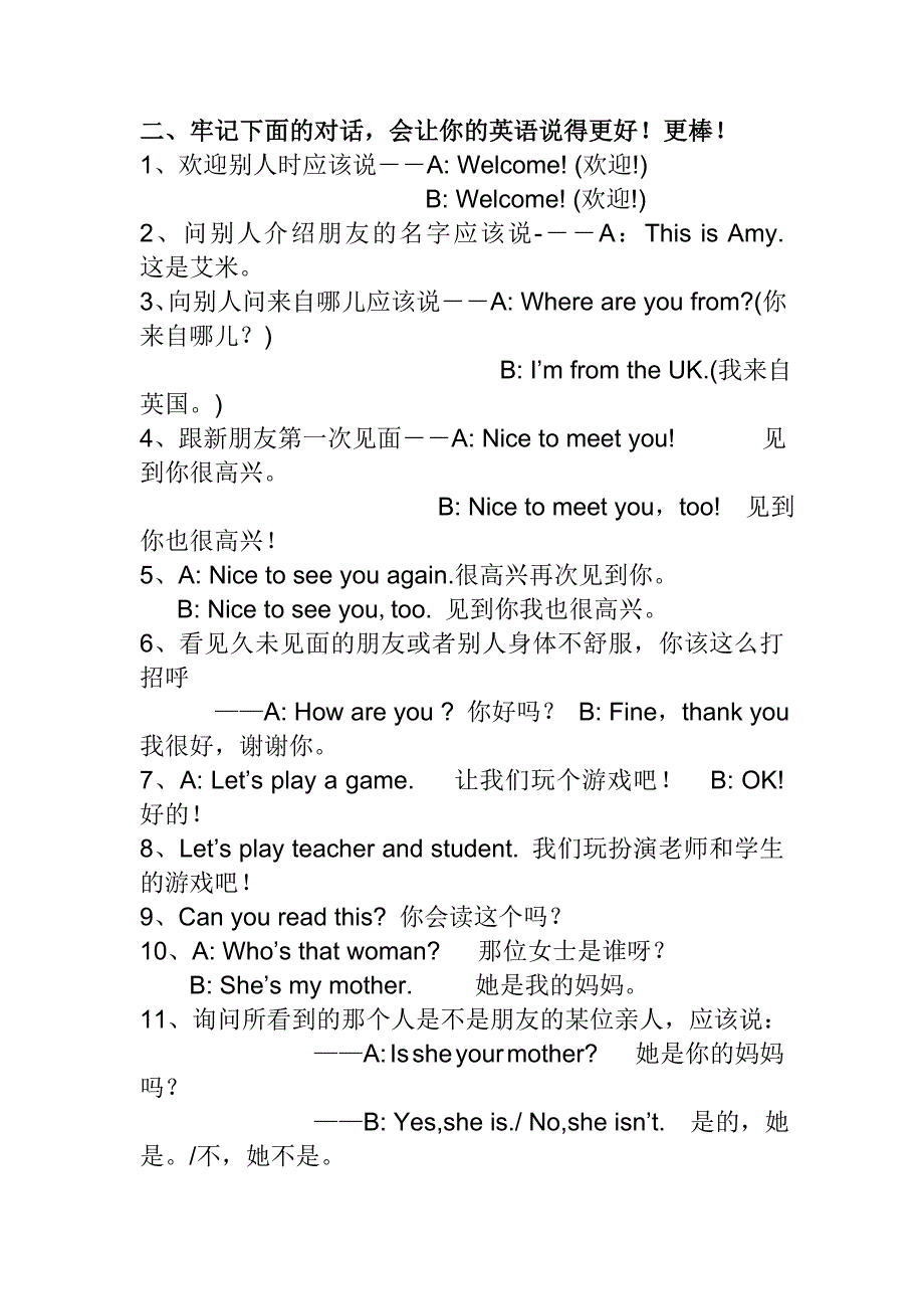 人教小学三年级下册英语知识点归纳 （精选可编辑） (2).DOCX_第2页