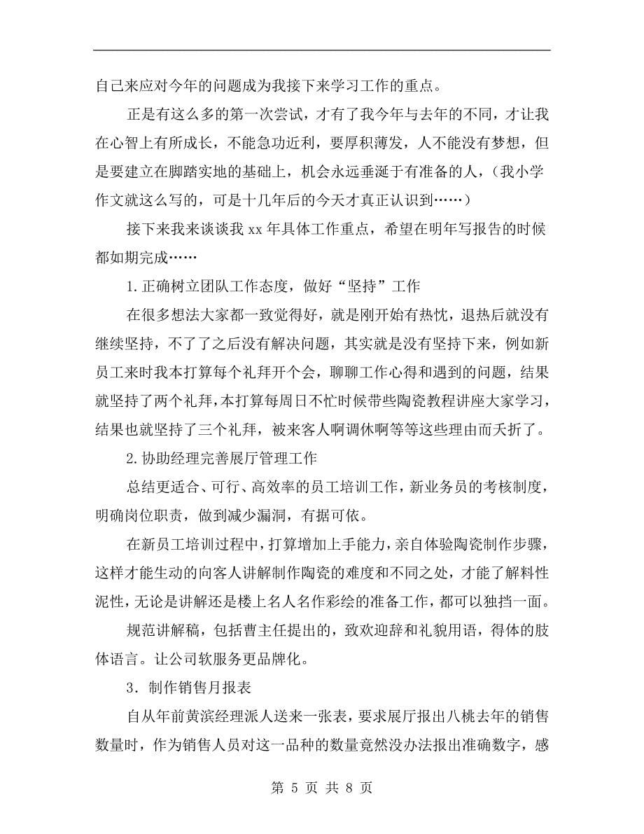 xx经理助理年终总结.doc_第5页