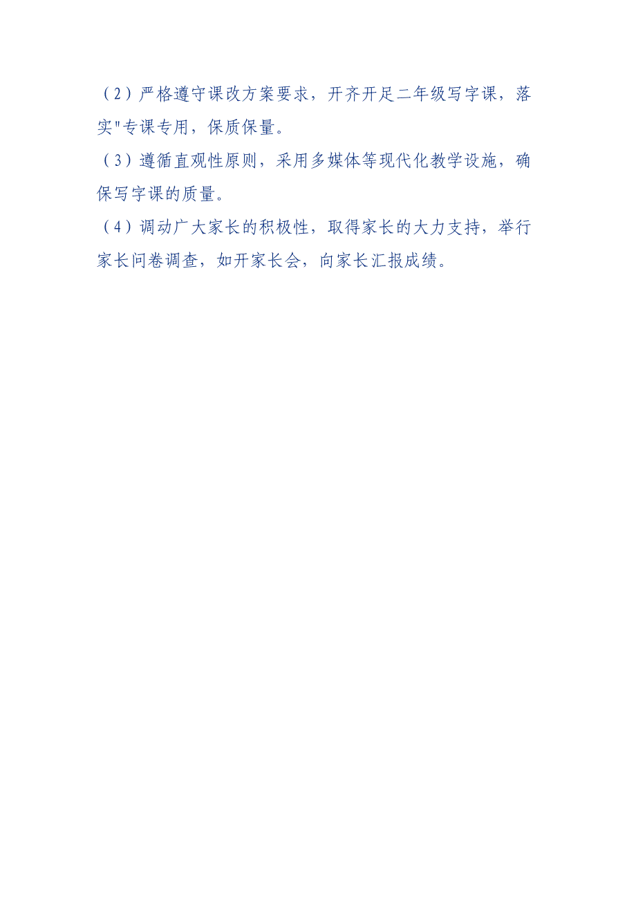 二年级写字教案_第2页