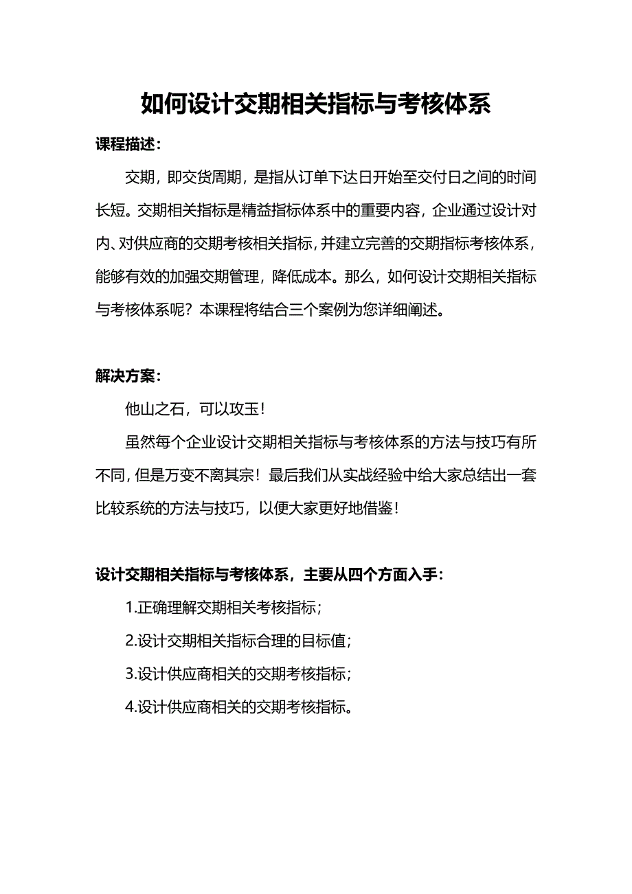 如何设计交期相关指标与考核体系_第1页