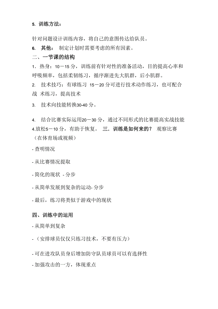 足球训练课程序和安排_第2页