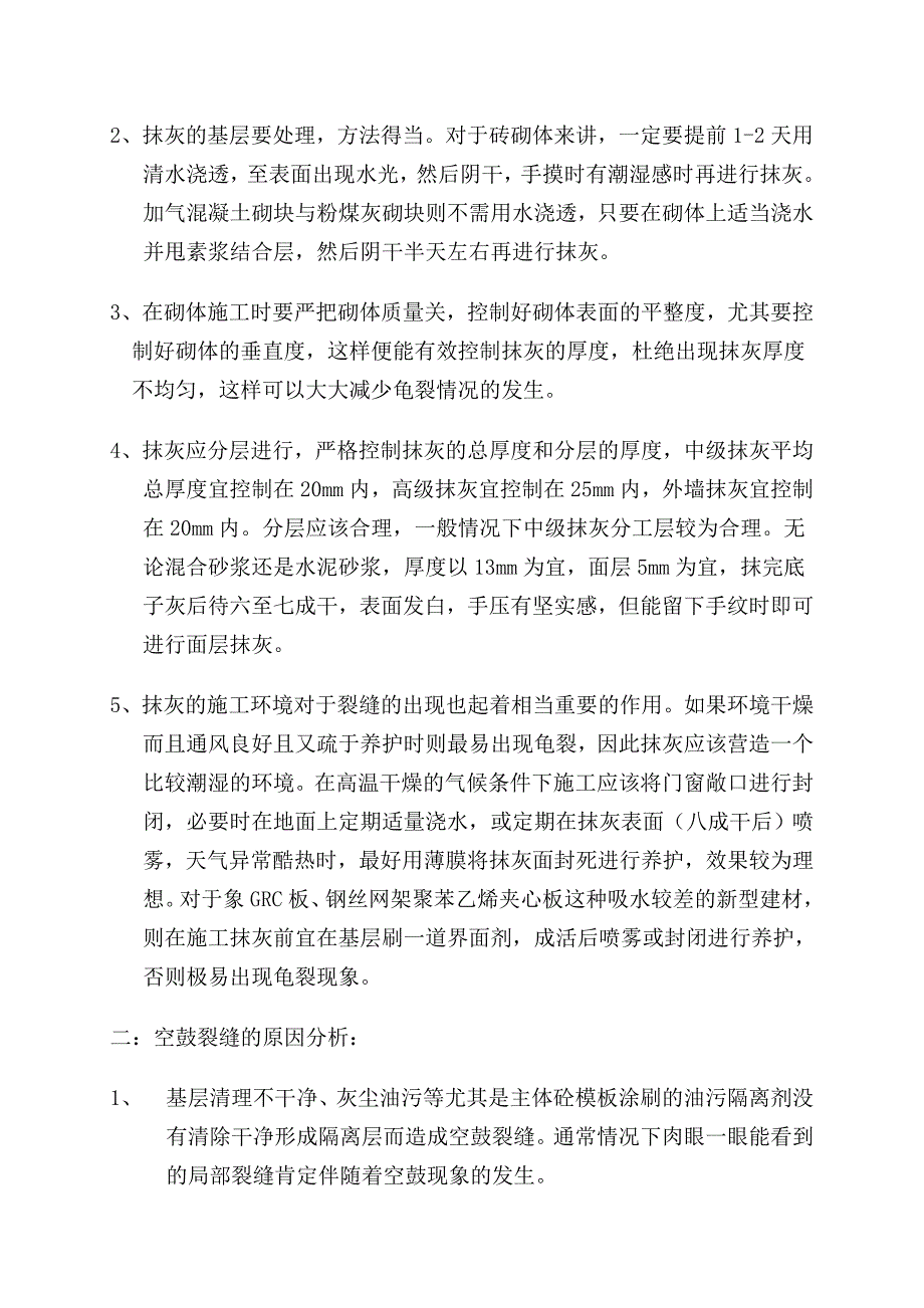 房屋建筑工程墙体裂缝的原因分析及防治措施_第3页