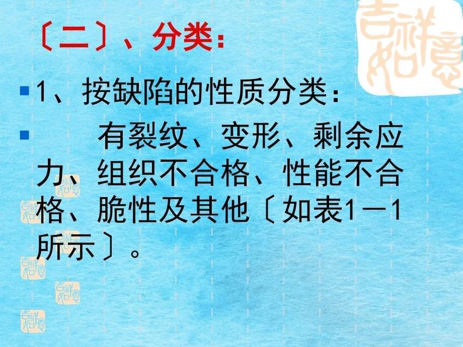 金属热处理缺陷分析及案例完整版ppt课件_第5页