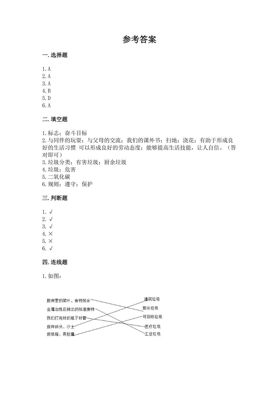 部编版四年级上册道德与法治期末测试卷附完整答案【考点梳理】.docx_第5页