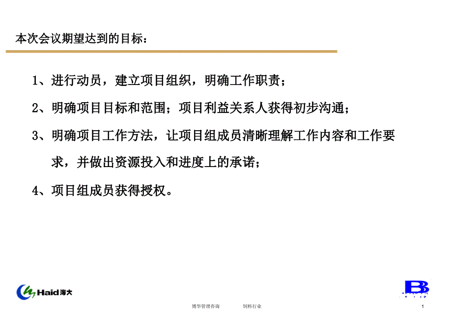 经管营销开工会议报告_第2页