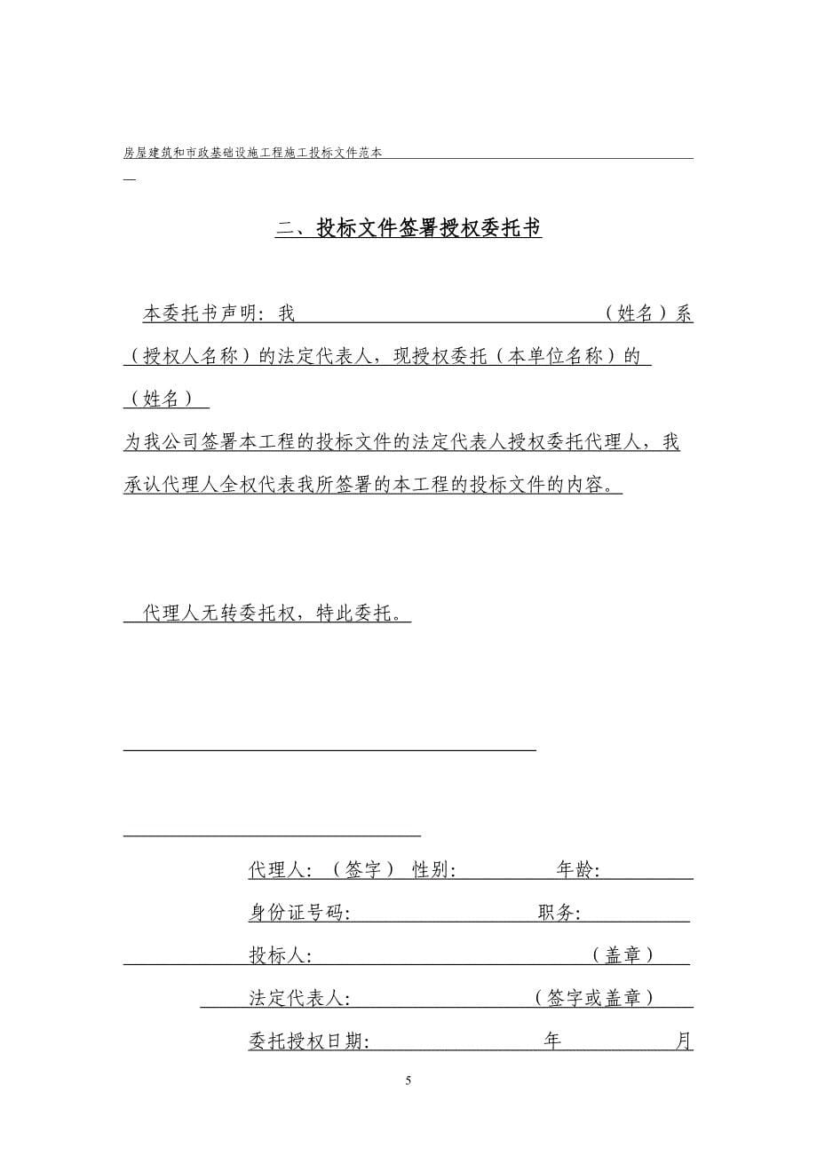 投标文件（天选打工人）().docx_第5页