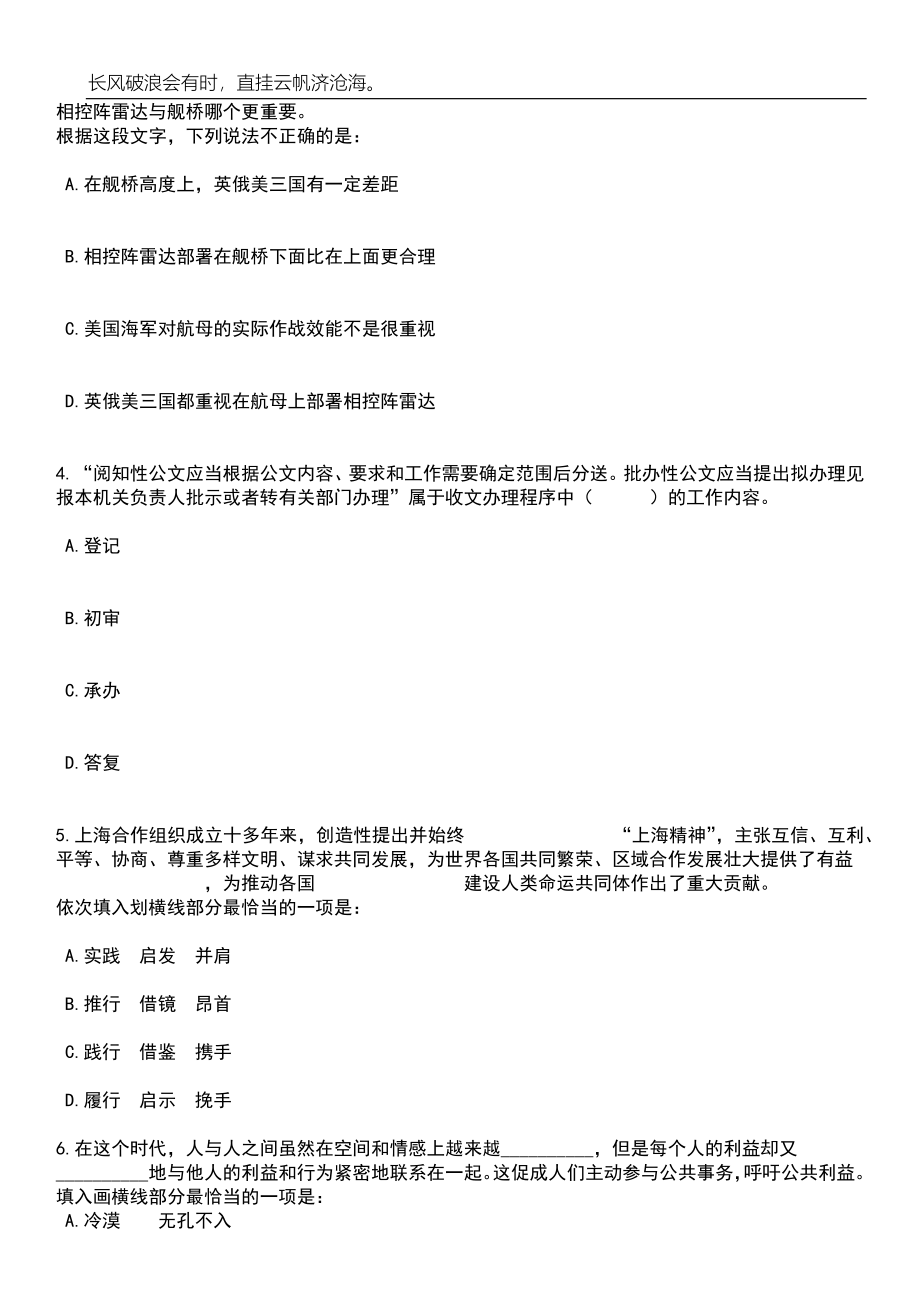 2023年浙江杭州淳安县专职社区工作者招考聘用33人笔试参考题库附答案详解_第2页