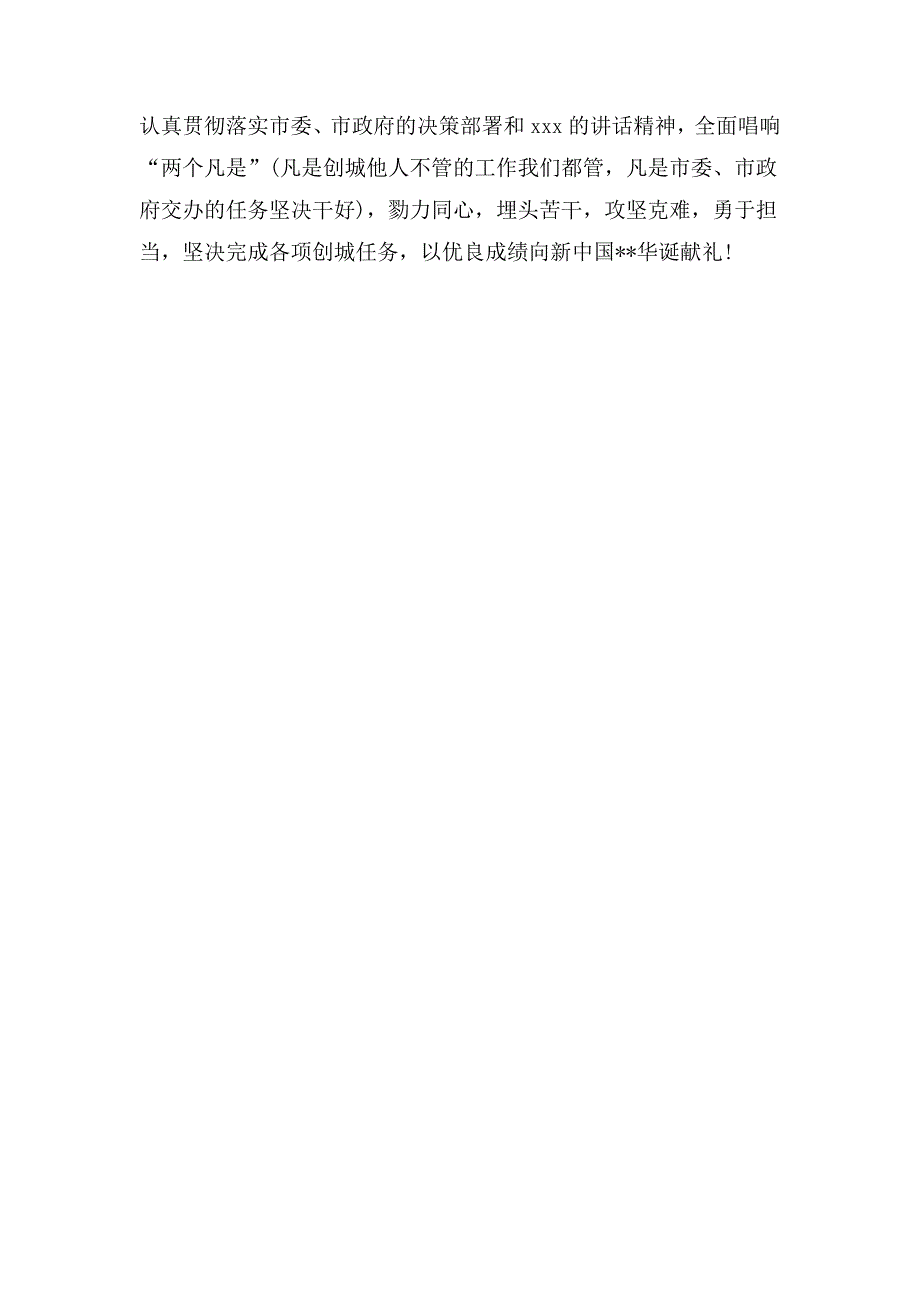 2020-2021城管局在全国创建文明城市工作经验交流会上的表态发言.doc_第3页