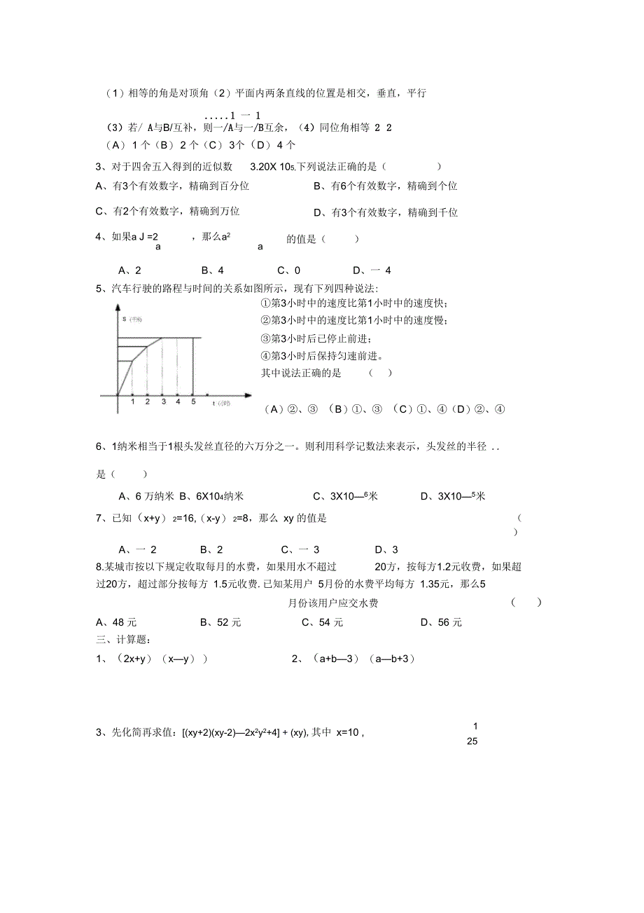 初一数学下册七年级数学(下)期末复习测试题_第2页